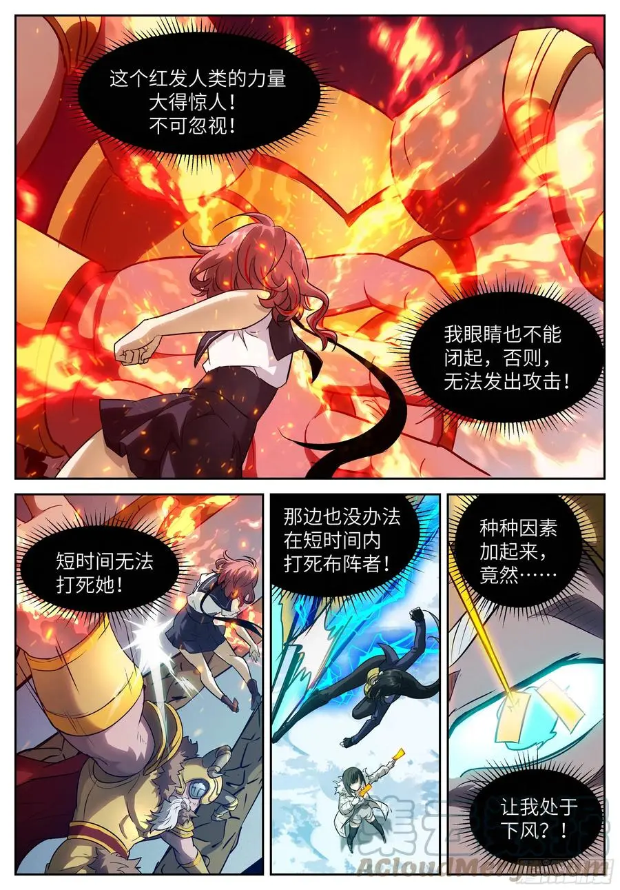 575 阴谋的味道 第8页