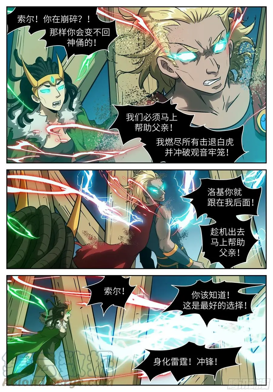 575 阴谋的味道 第11页