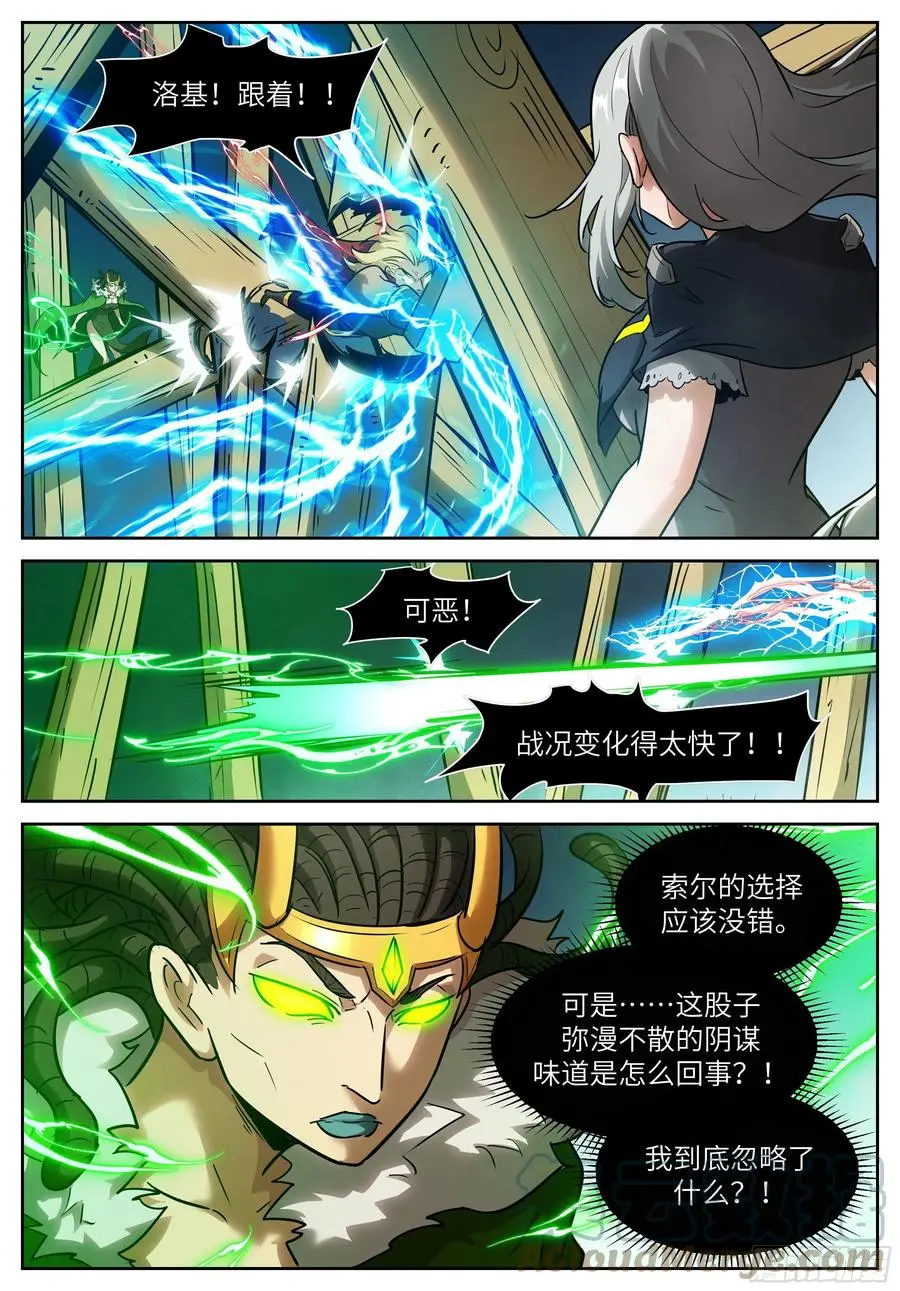 575 阴谋的味道 第12页