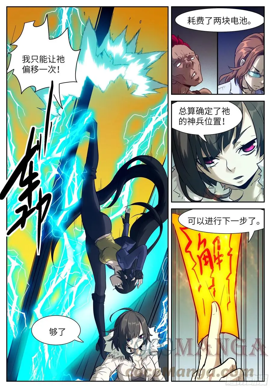 574 阵法超载 第5页