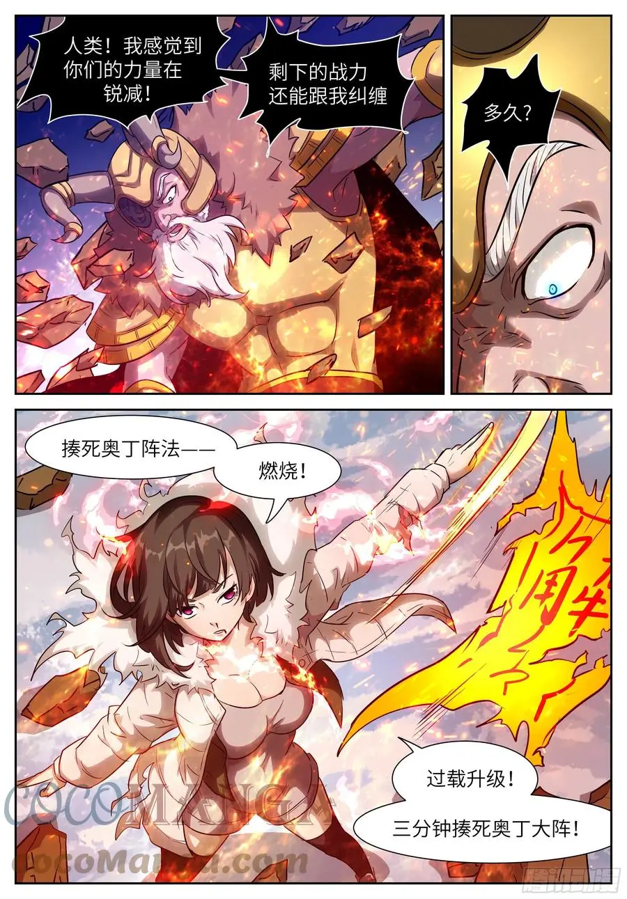 574 阵法超载 第6页