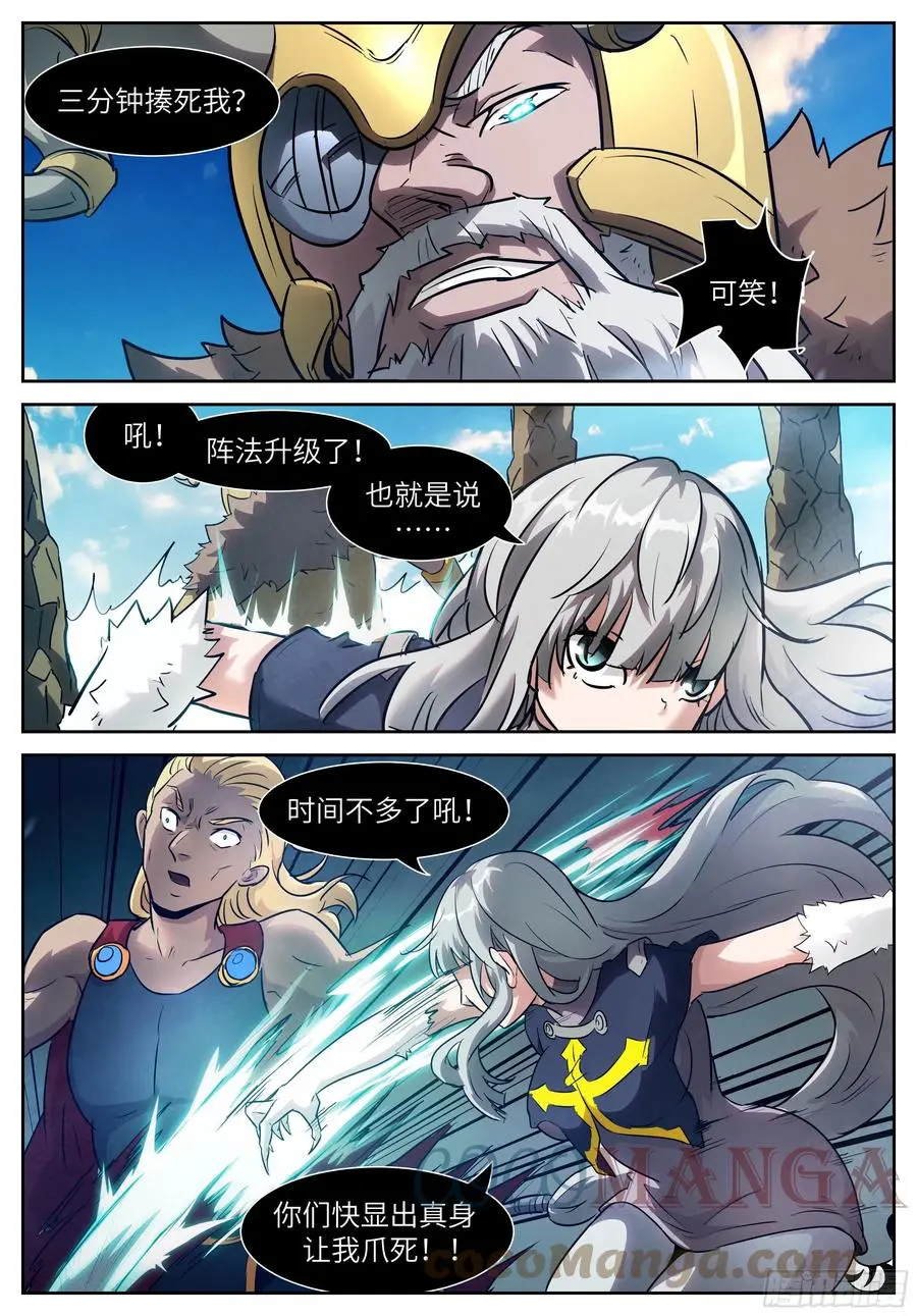 574 阵法超载 第7页