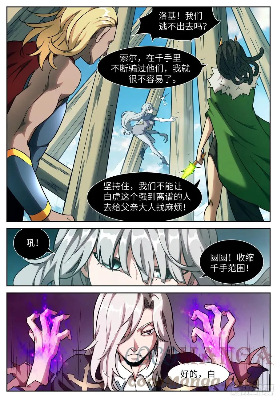 574 阵法超载 第8页