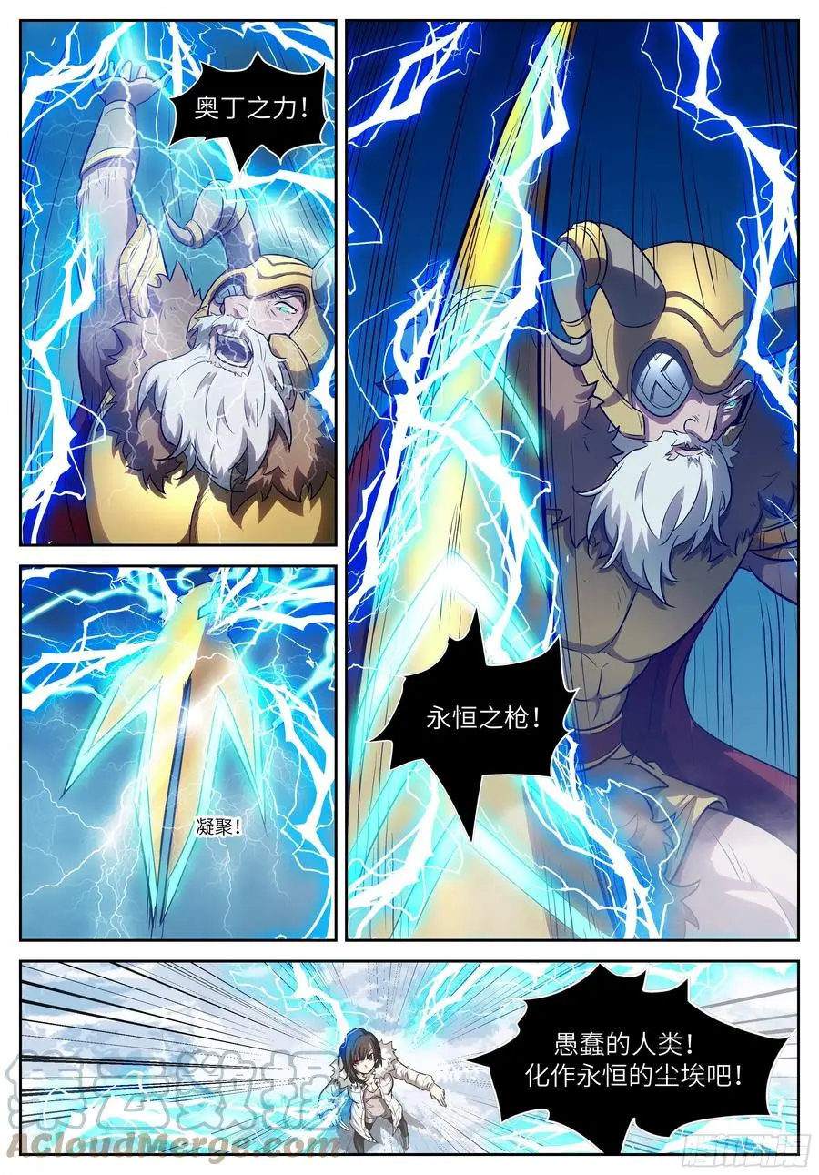 572 战神阿瑞斯 第3页