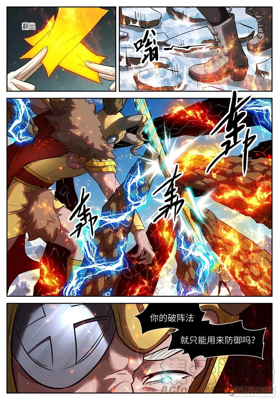 572 战神阿瑞斯 第4页