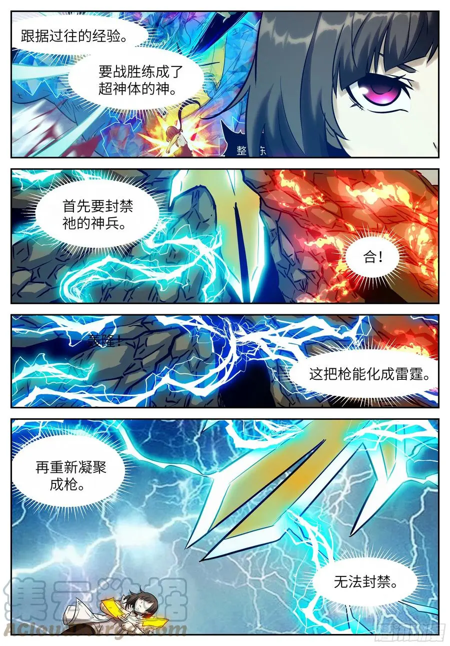 572 战神阿瑞斯 第5页