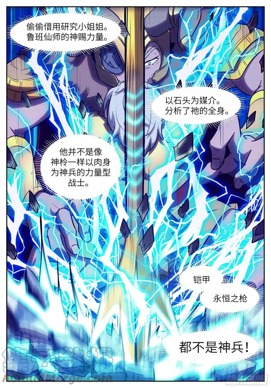 572 战神阿瑞斯 第6页