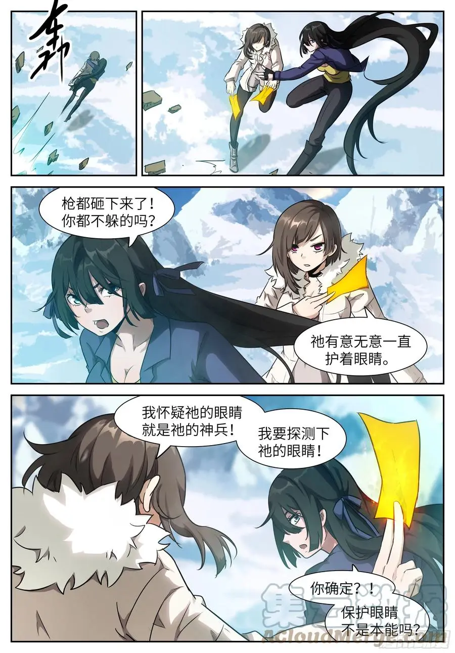 572 战神阿瑞斯 第7页