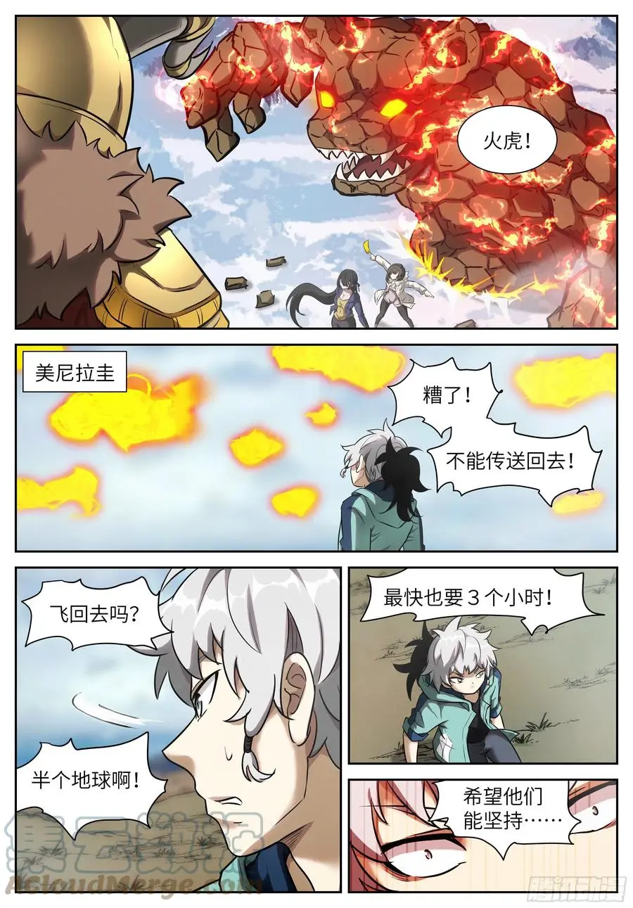 572 战神阿瑞斯 第8页