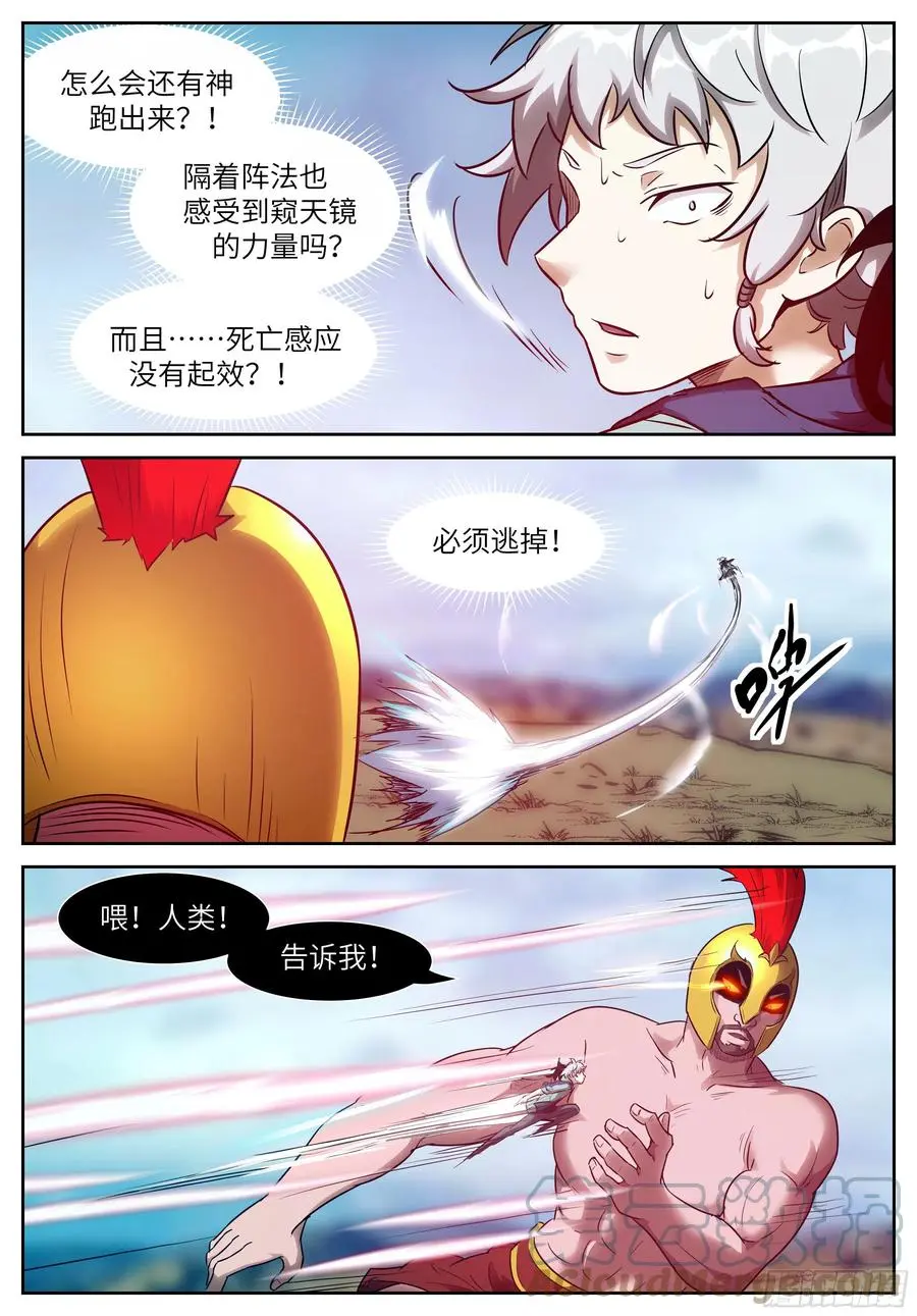 572 战神阿瑞斯 第10页