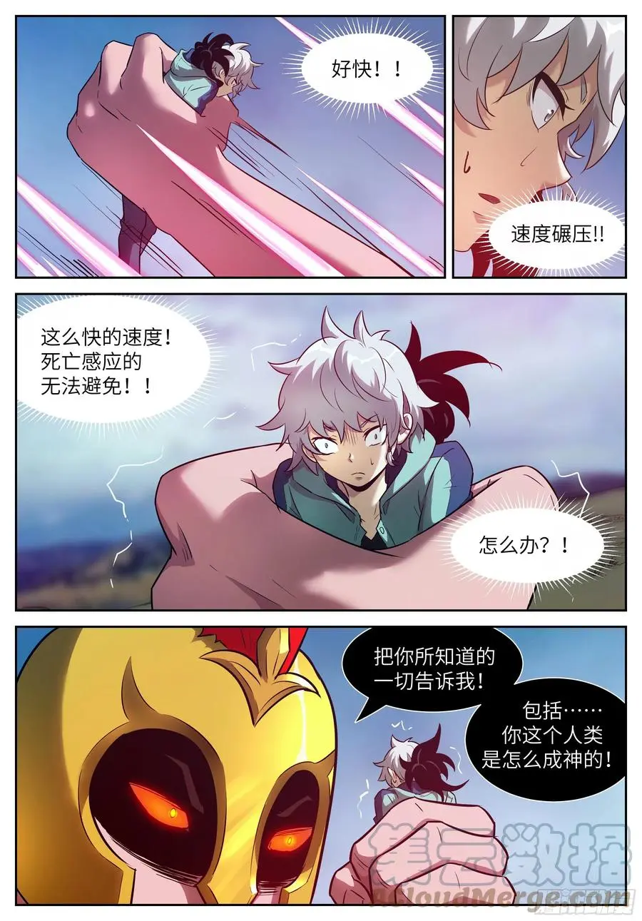 572 战神阿瑞斯 第11页