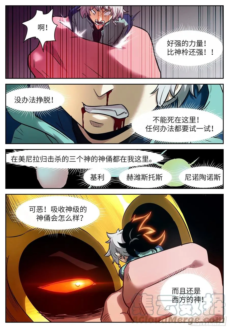 572 战神阿瑞斯 第12页
