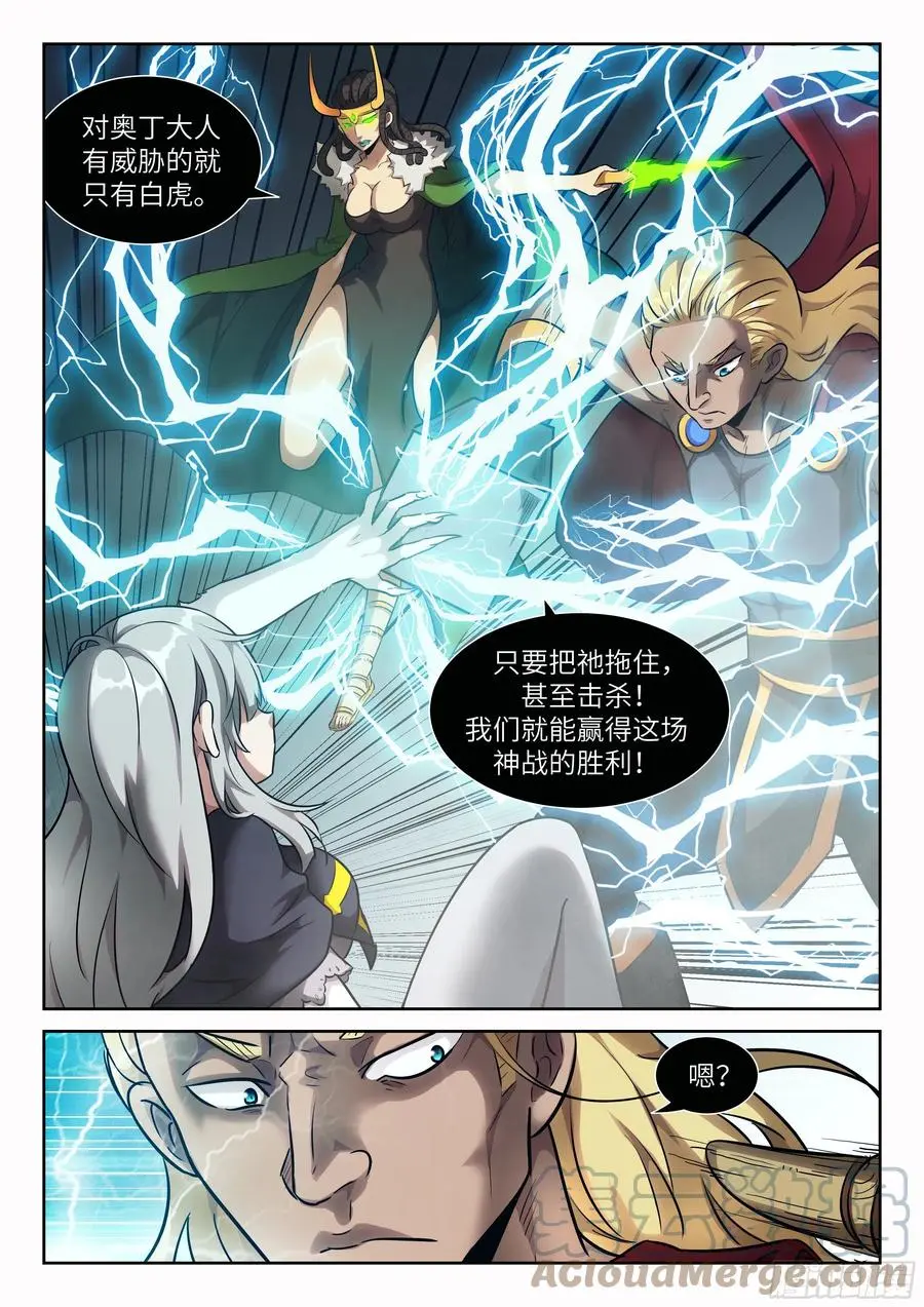 571 单挑奥丁 第2页