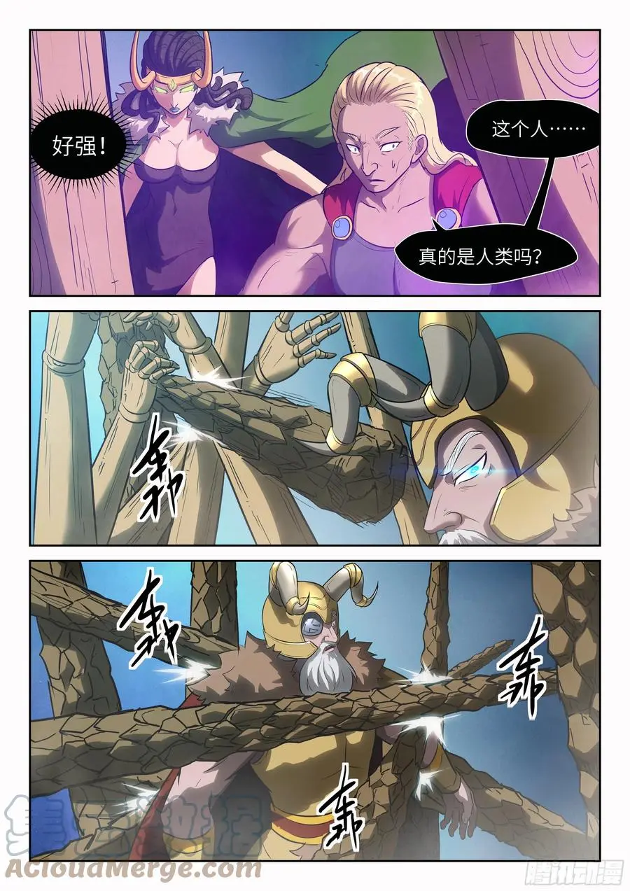 571 单挑奥丁 第6页