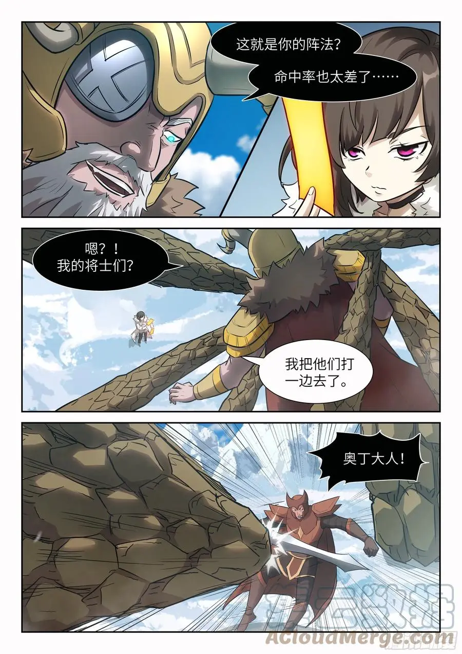571 单挑奥丁 第7页