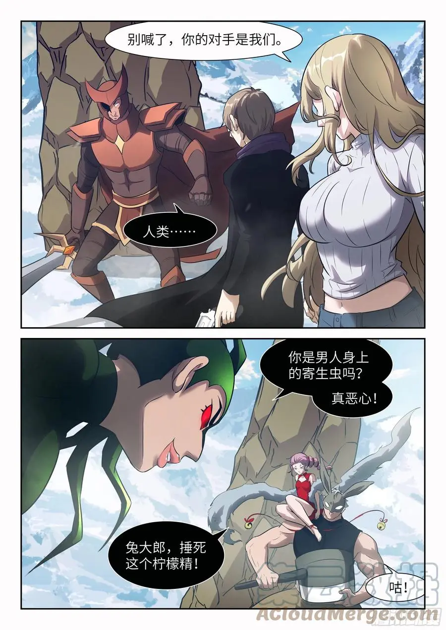 571 单挑奥丁 第8页