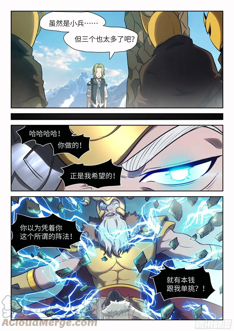 571 单挑奥丁 第9页