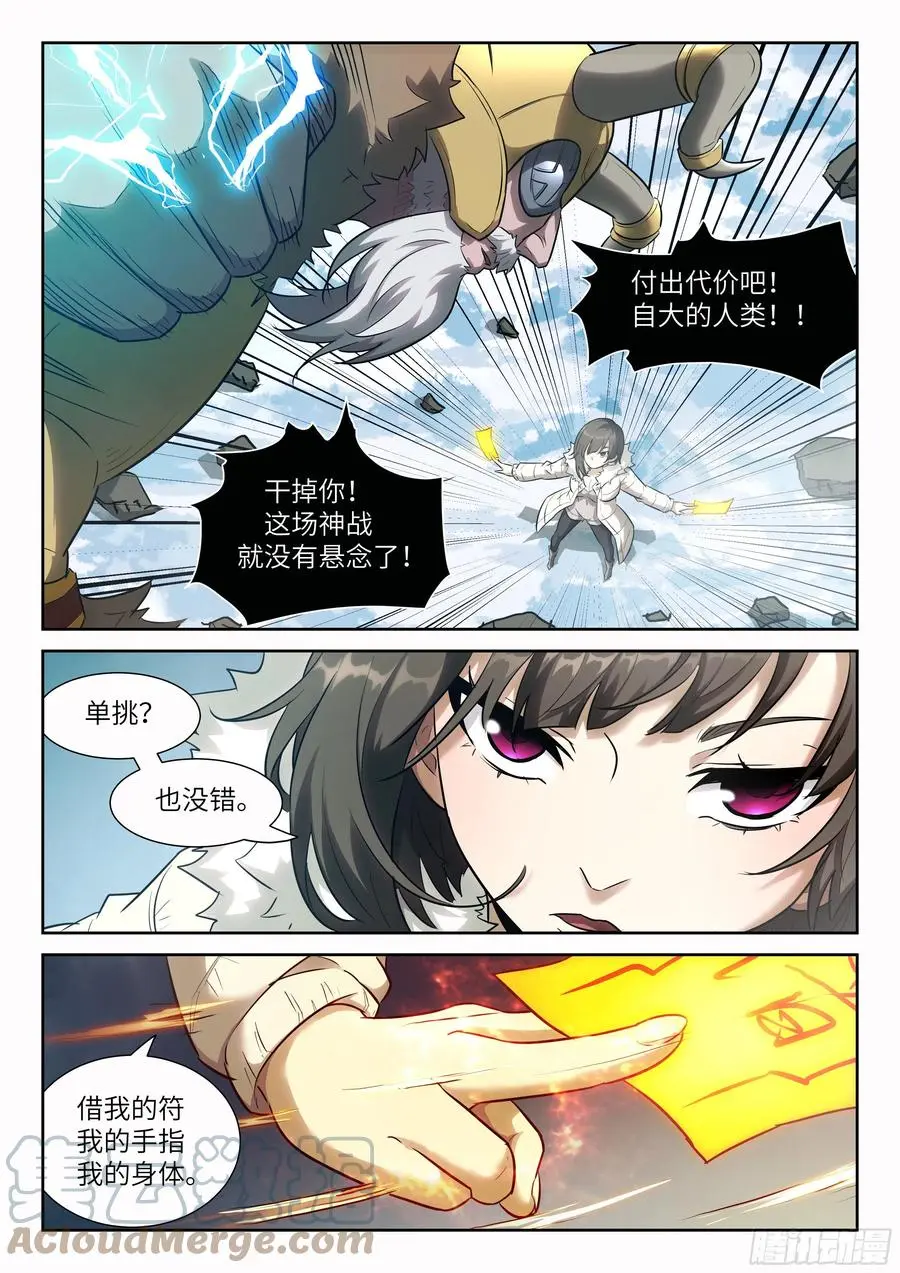 571 单挑奥丁 第10页