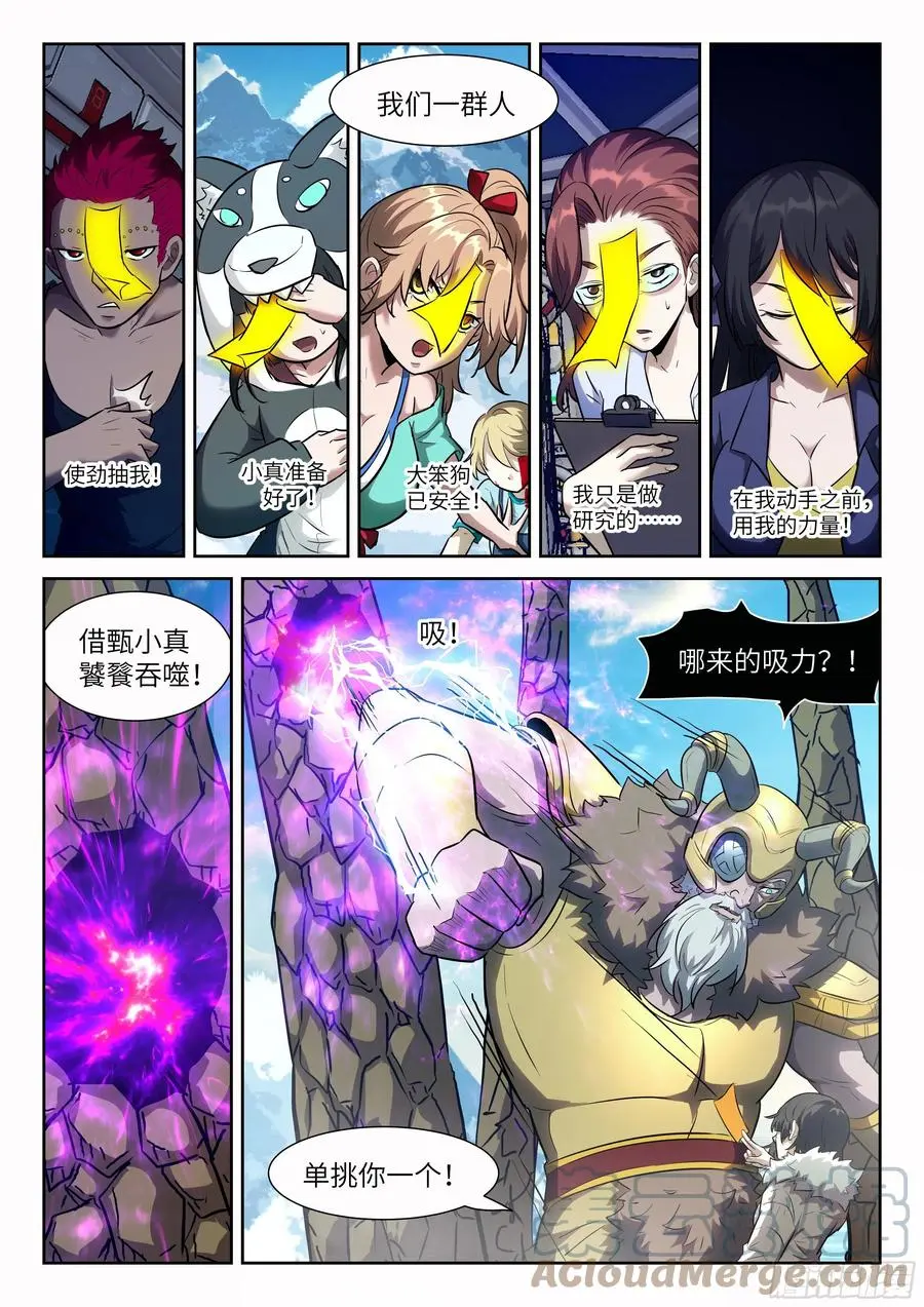 571 单挑奥丁 第11页
