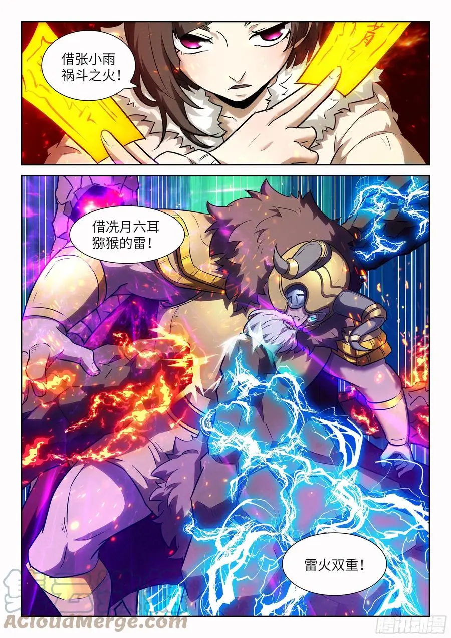 571 单挑奥丁 第12页