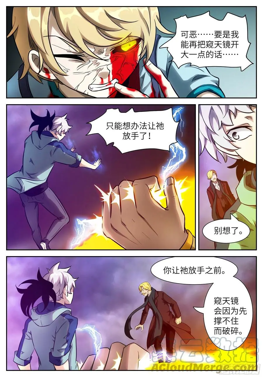 569 最大号的窥天镜 第4页