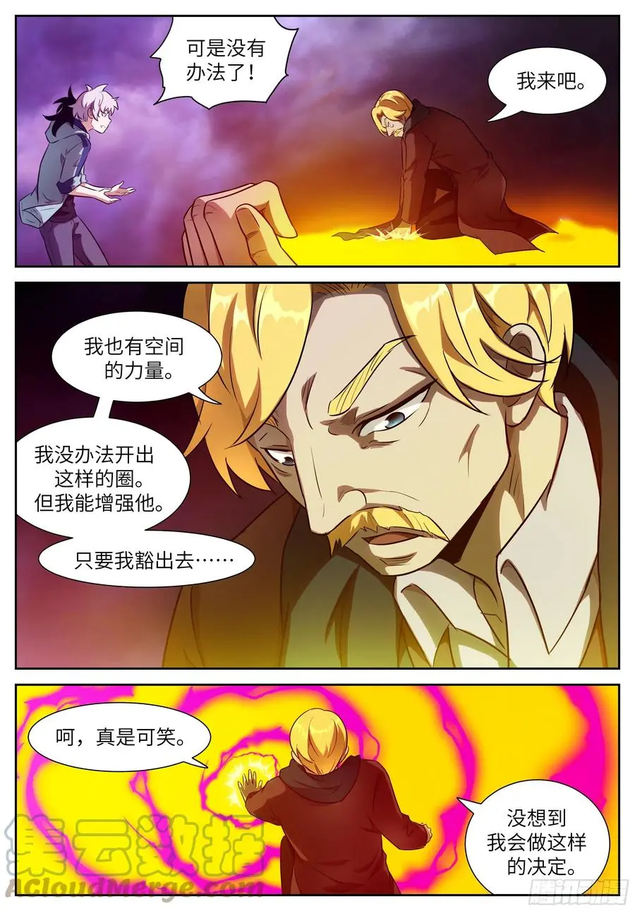 569 最大号的窥天镜 第5页