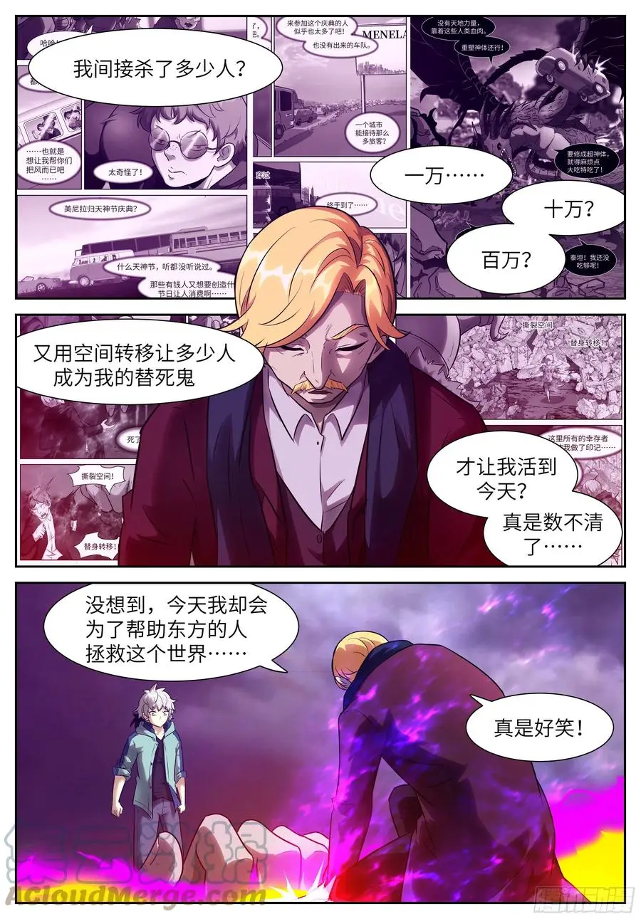 569 最大号的窥天镜 第6页