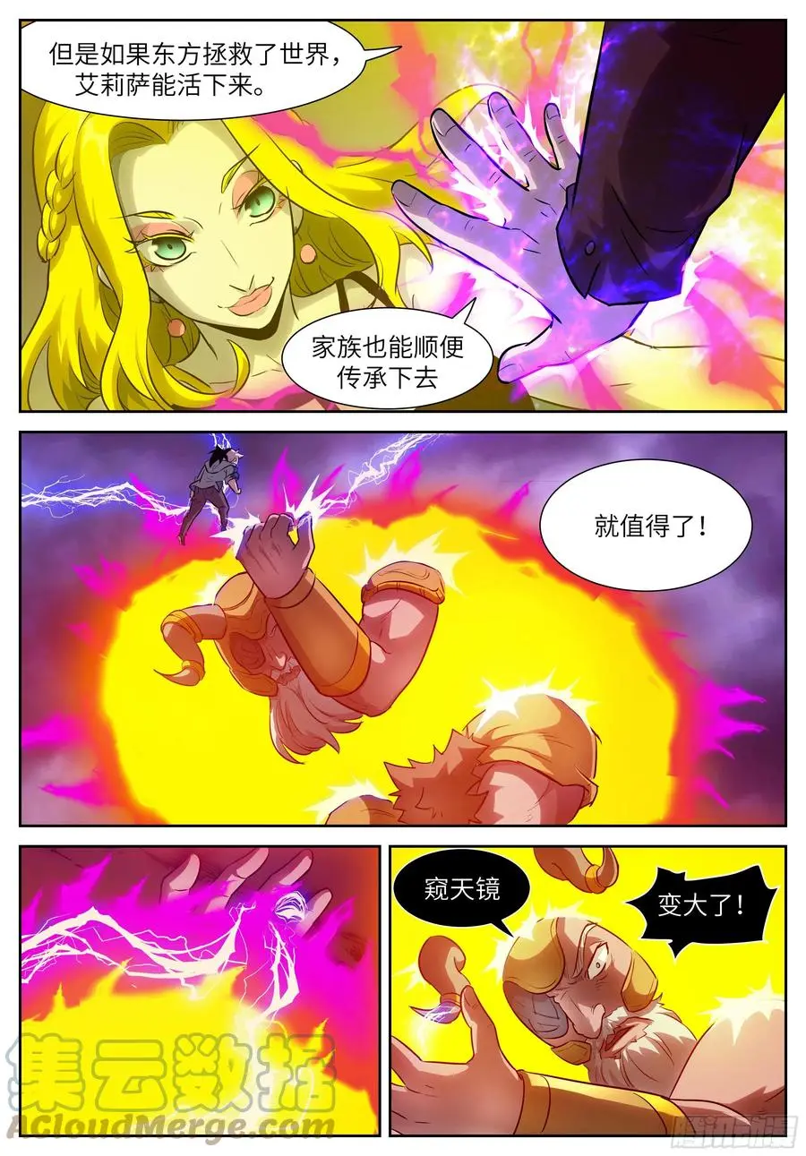 569 最大号的窥天镜 第7页