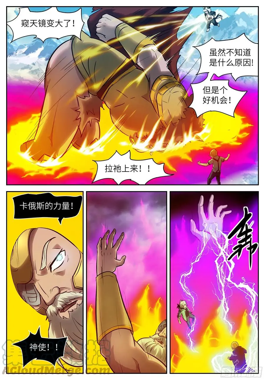 569 最大号的窥天镜 第8页