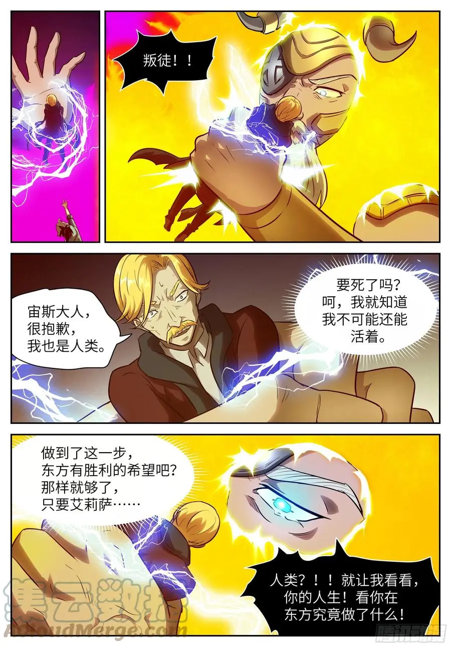 569 最大号的窥天镜 第9页