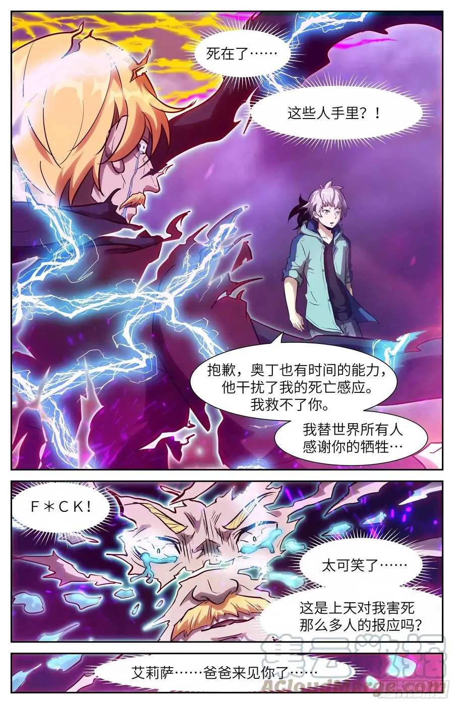 569 最大号的窥天镜 第12页