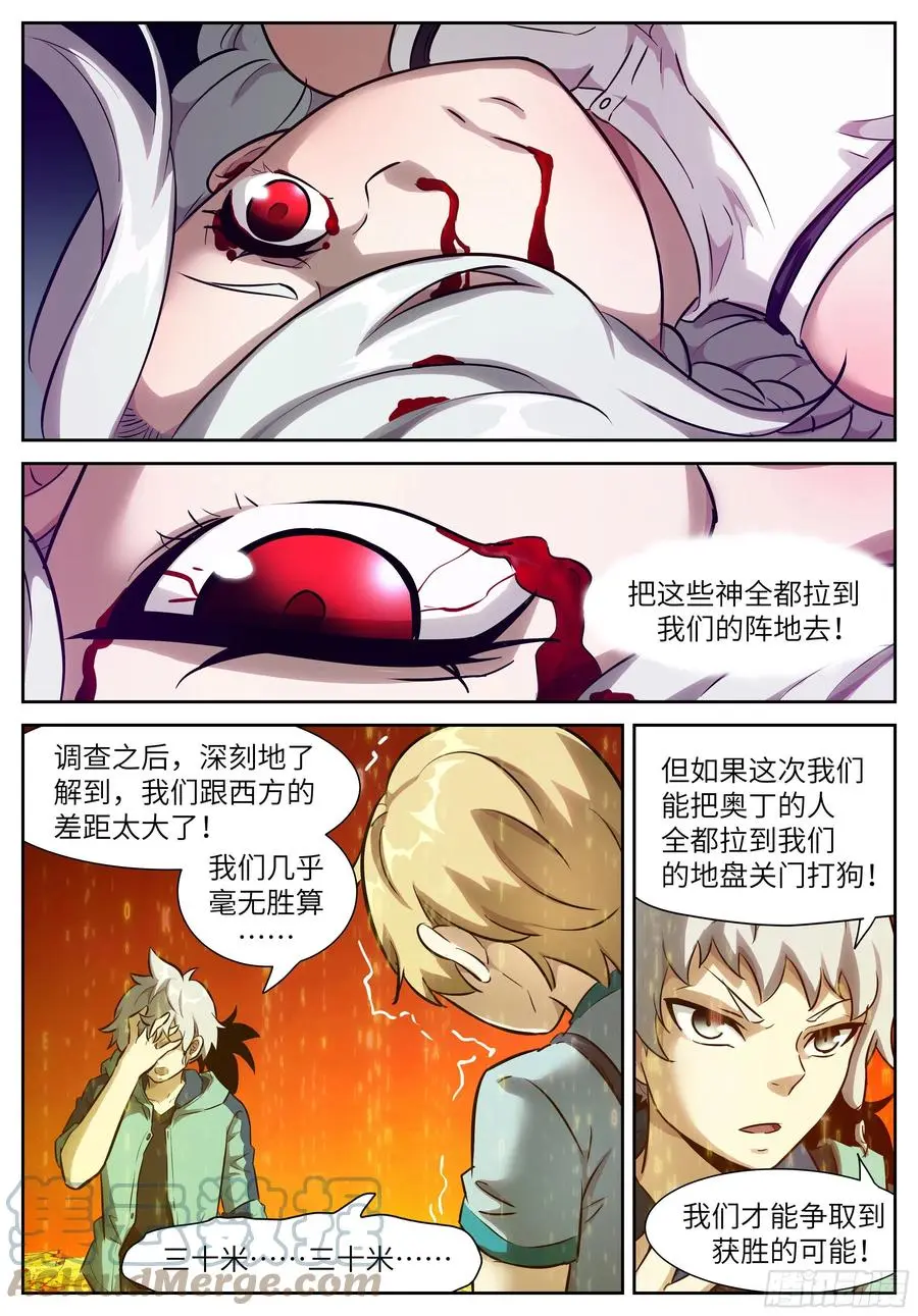 568 谁还不会拼命啊？ 第2页