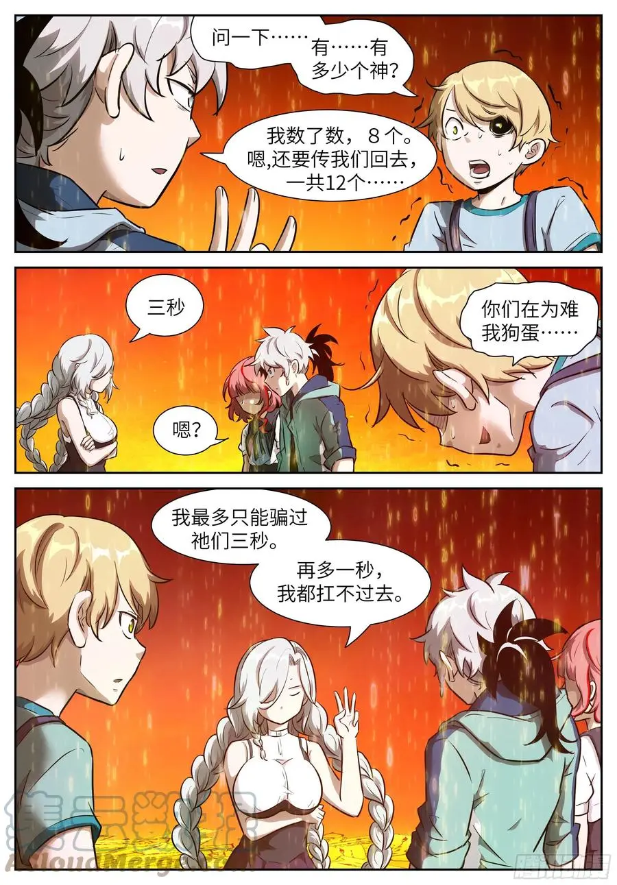 568 谁还不会拼命啊？ 第3页