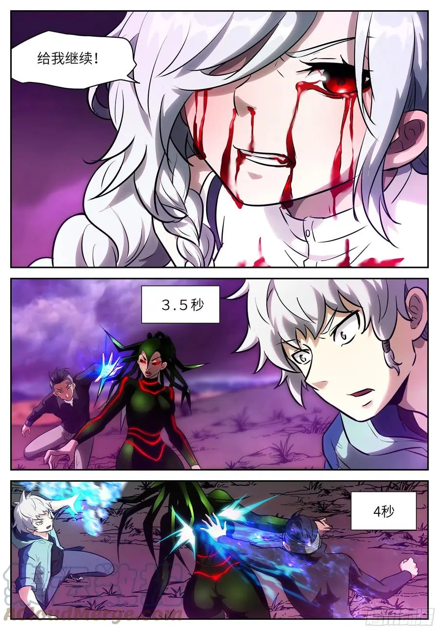 568 谁还不会拼命啊？ 第7页