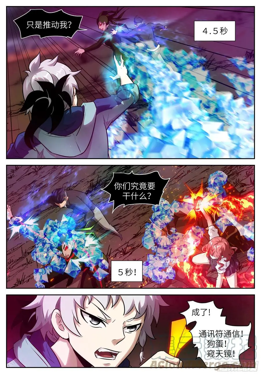 568 谁还不会拼命啊？ 第8页