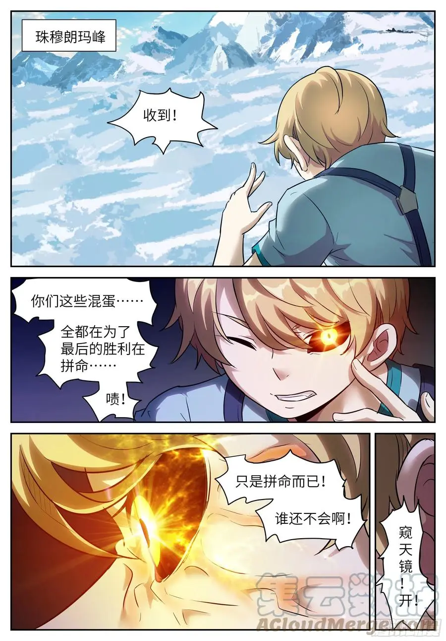 568 谁还不会拼命啊？ 第9页