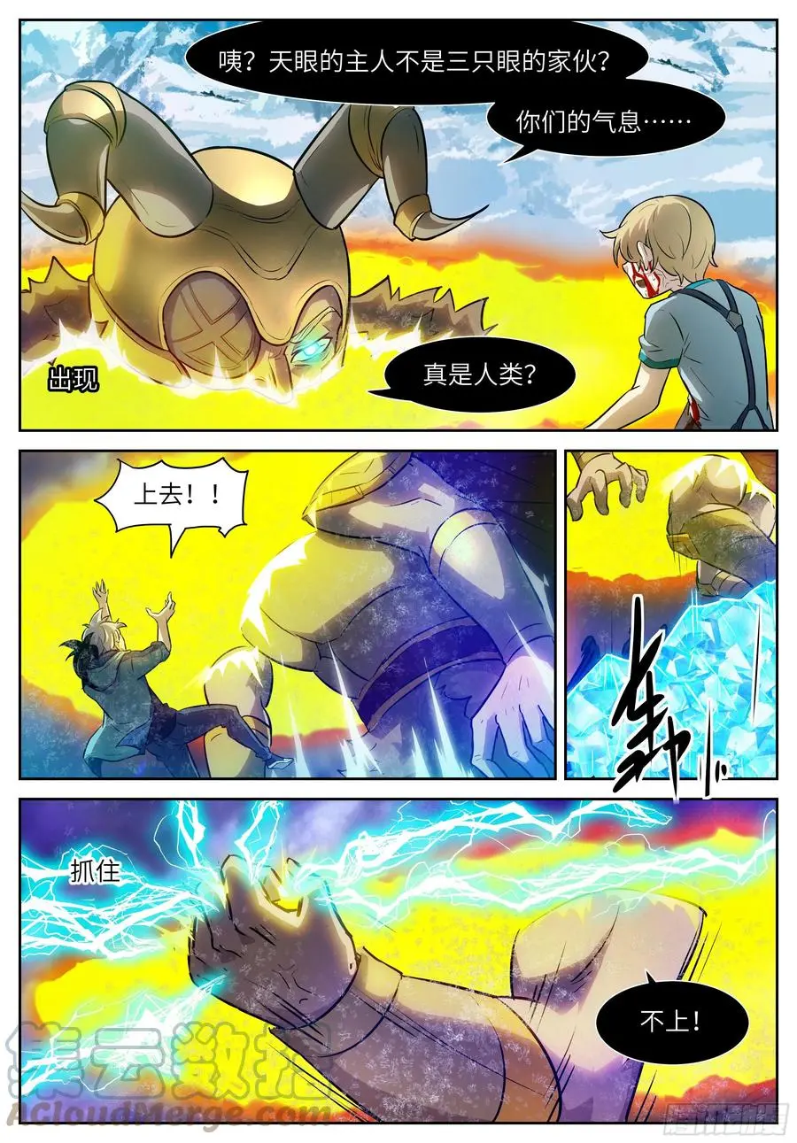 568 谁还不会拼命啊？ 第12页