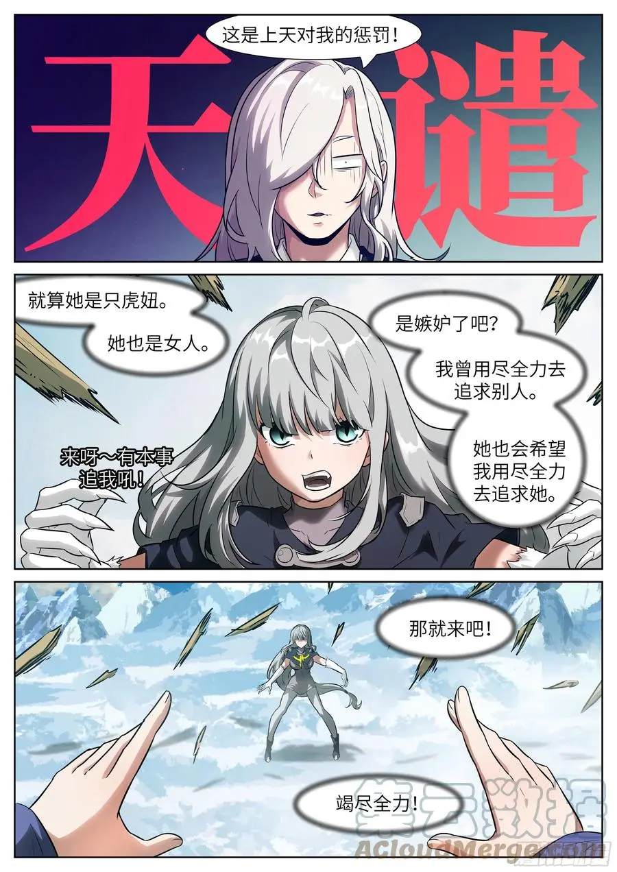 吴白小剧场——躲猫猫② 第1页