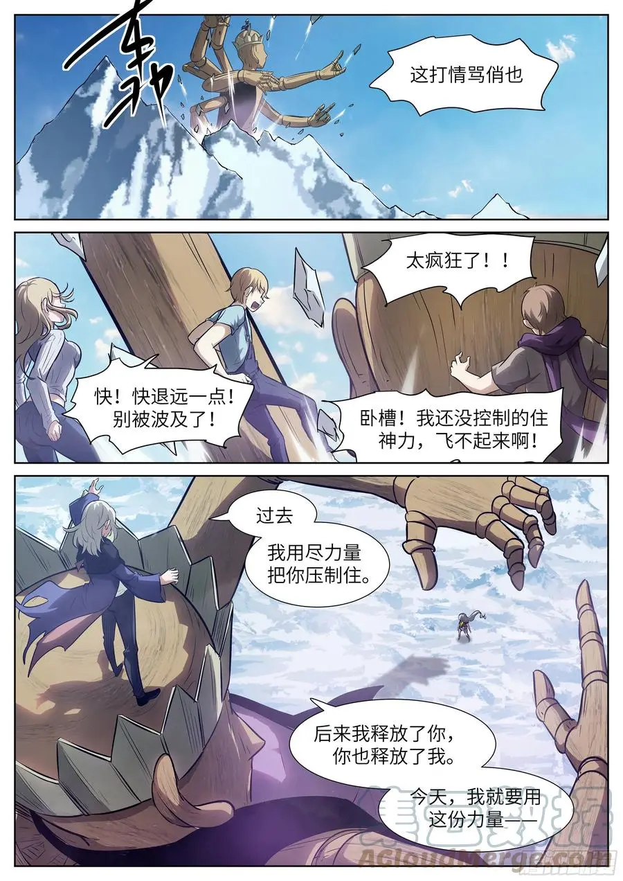 吴白小剧场——躲猫猫② 第3页