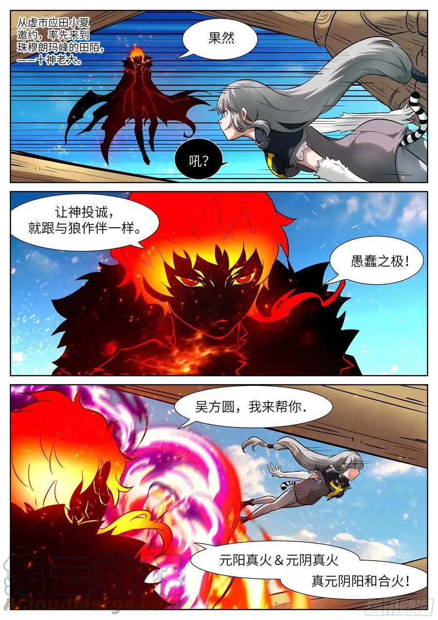 吴白小剧场——躲猫猫② 第7页
