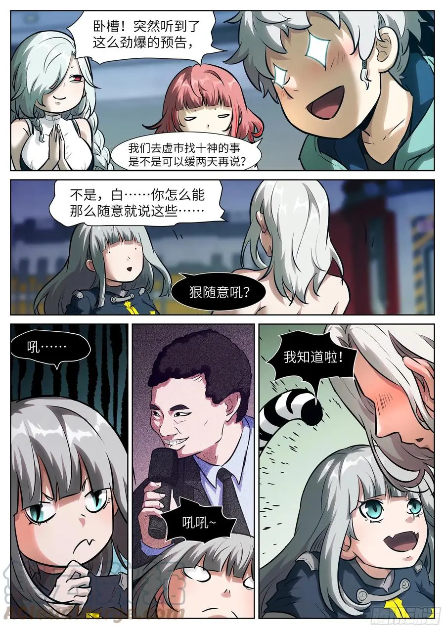 吴白小剧场——躲猫猫① 第3页