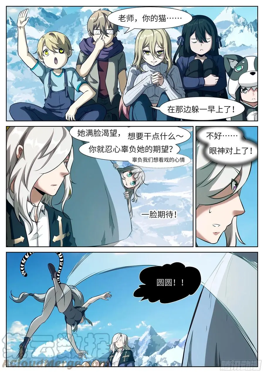 吴白小剧场——躲猫猫① 第7页
