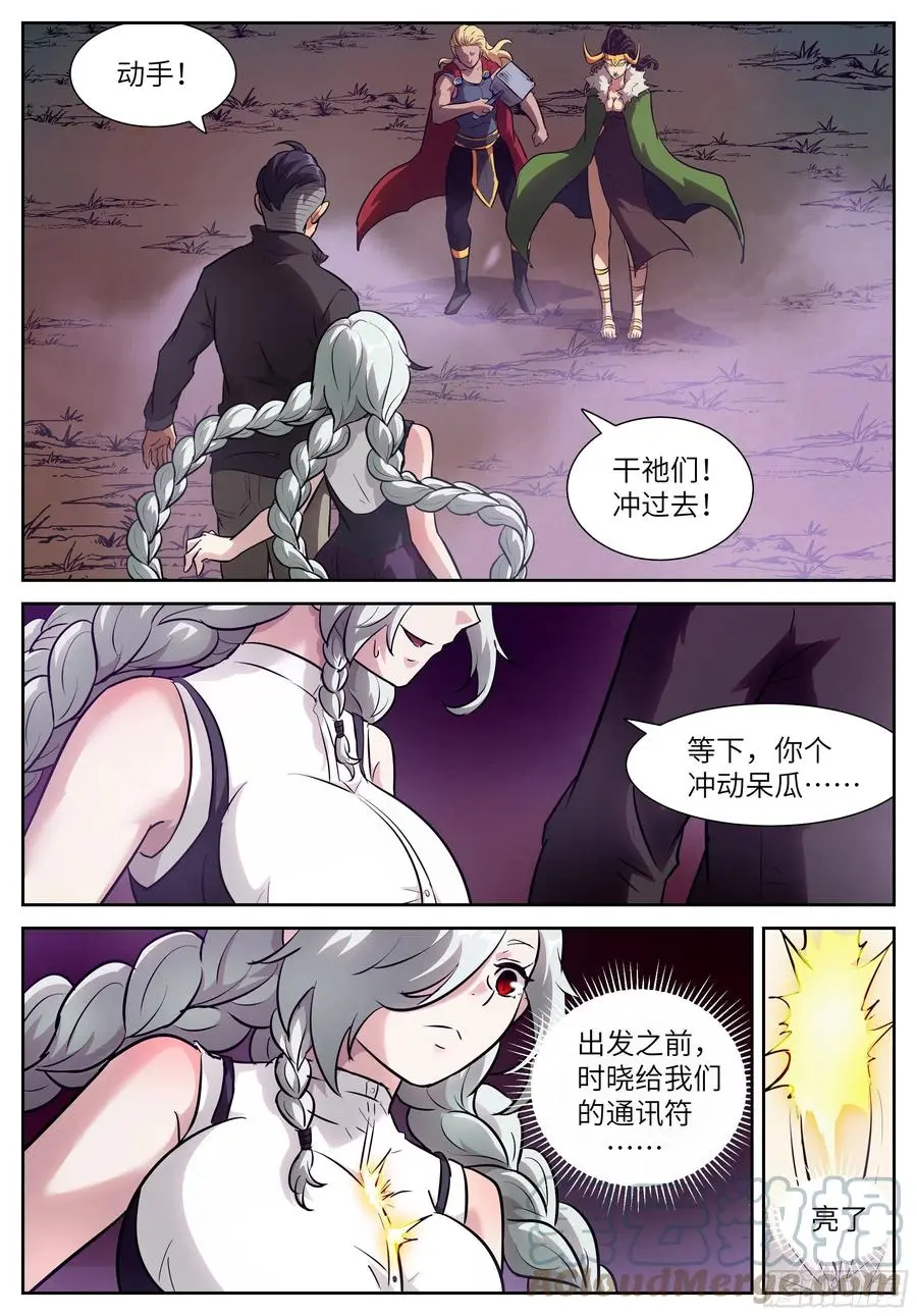 567 骤然亮起的通讯符 第2页