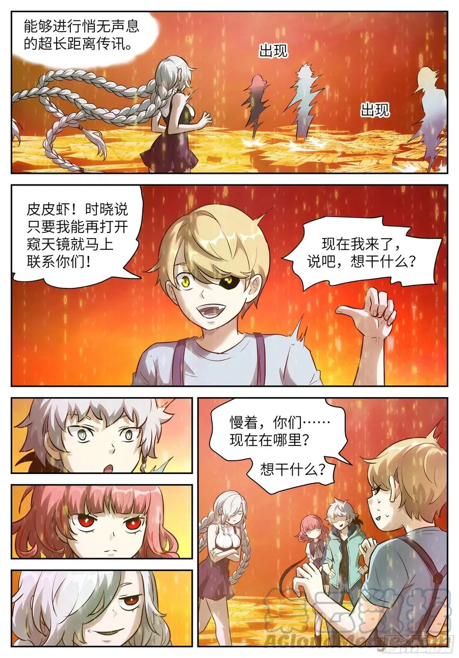 567 骤然亮起的通讯符 第3页