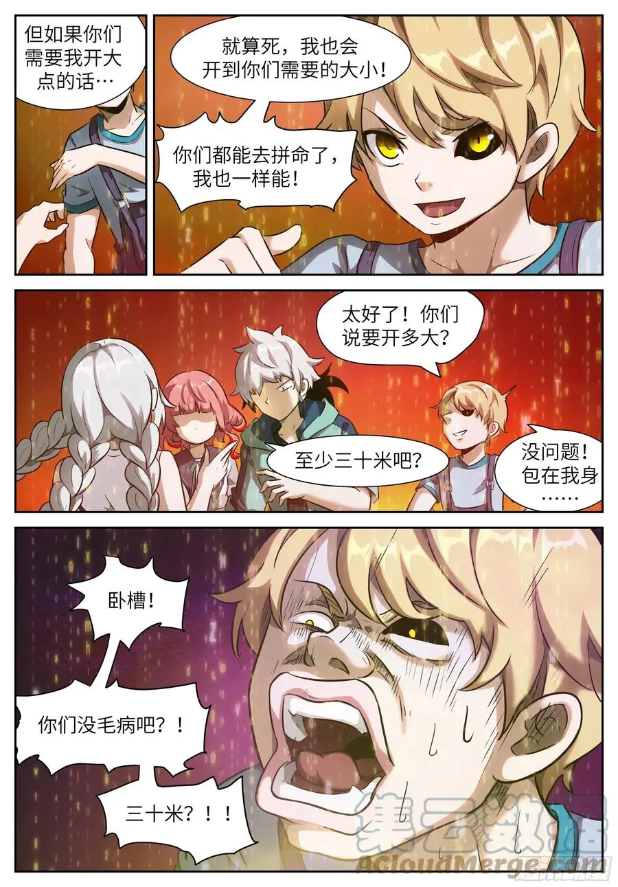 567 骤然亮起的通讯符 第5页