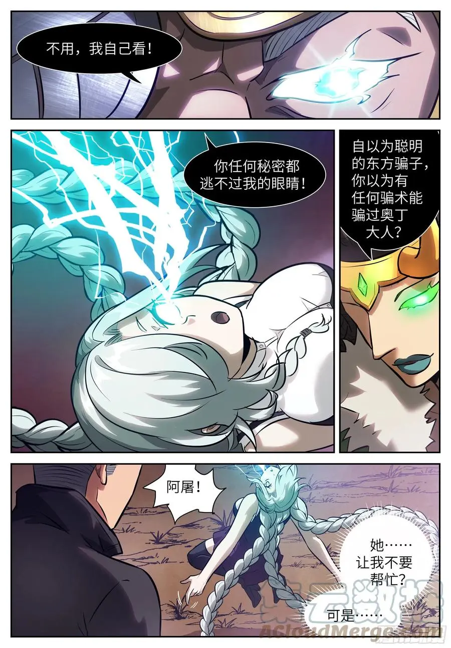 567 骤然亮起的通讯符 第11页