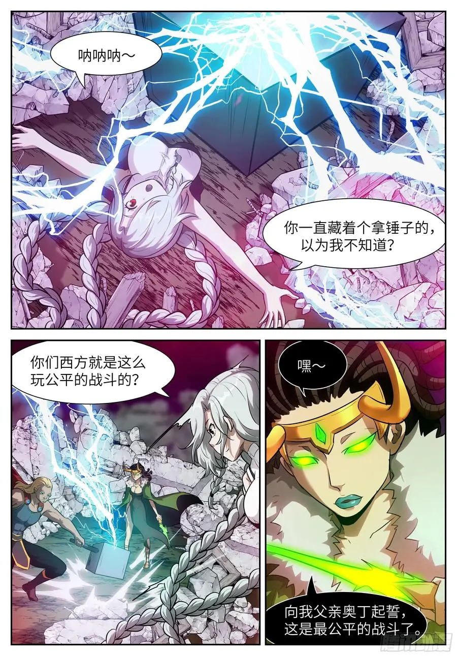 565 非常公平的战斗 第5页