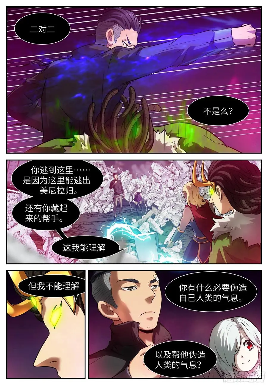 565 非常公平的战斗 第6页