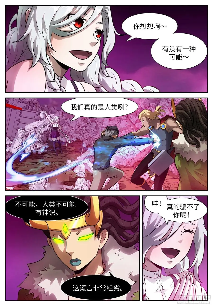 565 非常公平的战斗 第7页