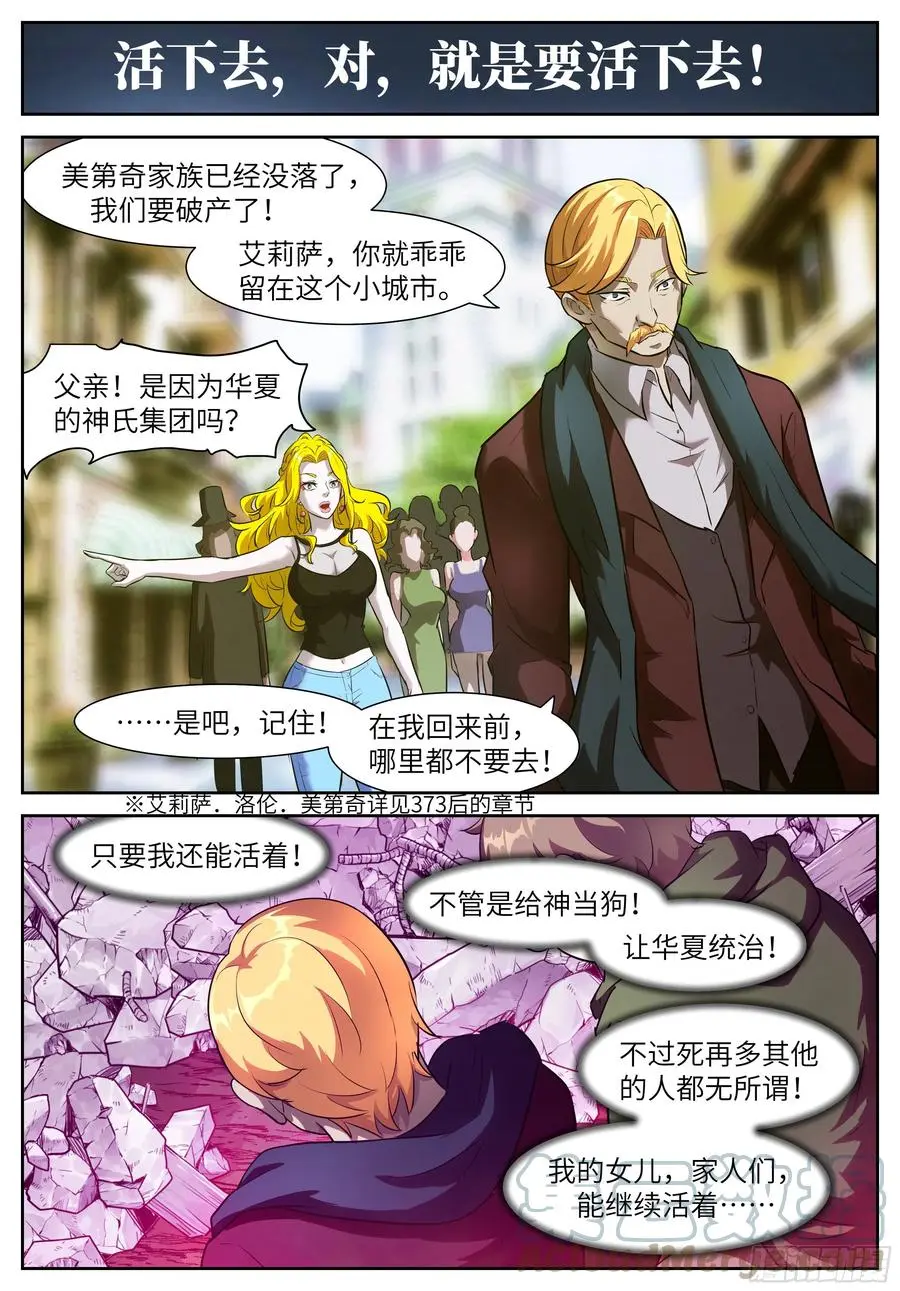 564 东方的骗子 第2页